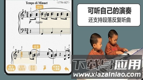 音熊钢琴陪练官方版截图1