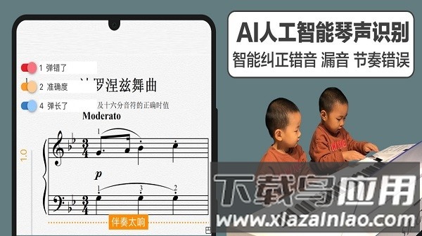 音熊钢琴陪练官方版截图3