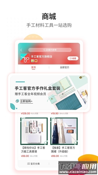 手工客app下载