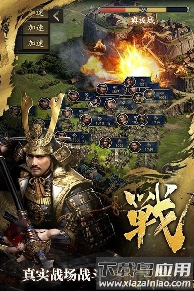 霸王之业战国野望微信版截图1
