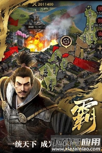 霸王之业战国野望微信版截图3