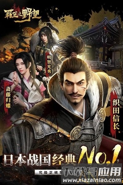 霸王之业战国野望微信版截图4