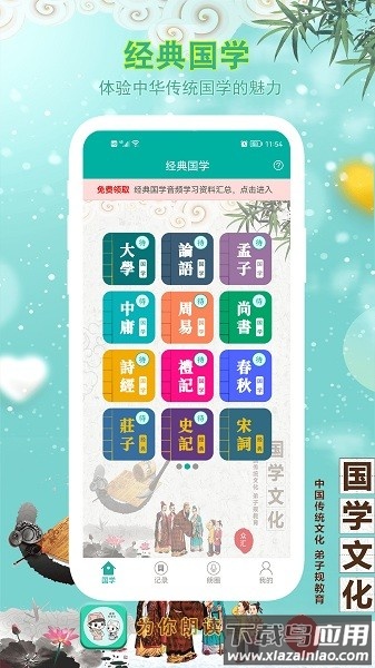 为你朗读国学手机版截图1