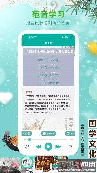 为你朗读国学手机版截图2