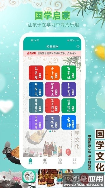 为你朗读国学手机版截图3