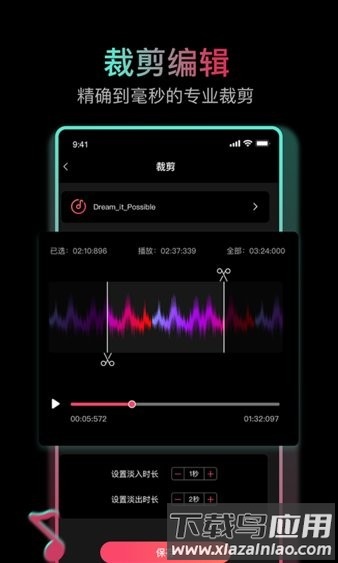 音乐剪辑合成大师免费版截图1