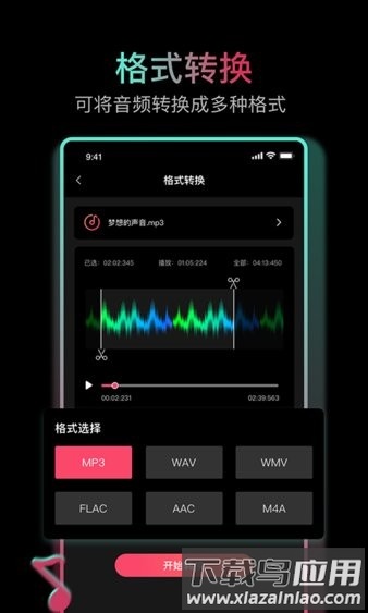 音乐剪辑合成大师免费版截图4