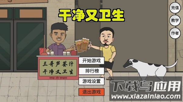 刘庸干净又卫生手机版截图1
