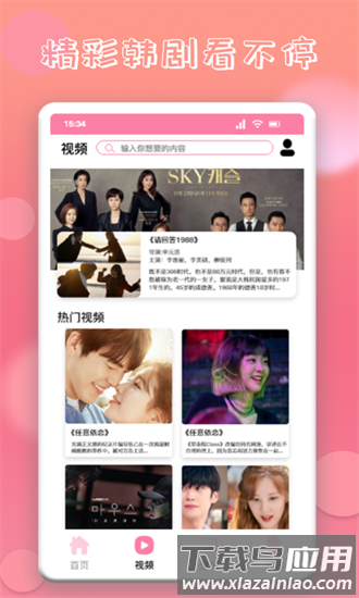 韩剧屋最新版截图1