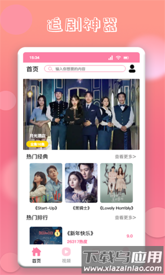 韩剧屋最新版截图2