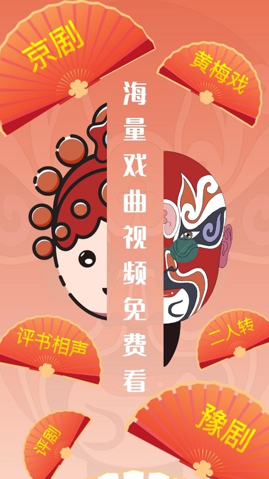 甜枣戏曲官方版