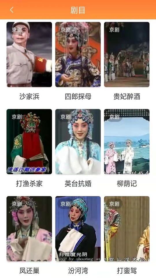 甜枣戏曲最新版截图3