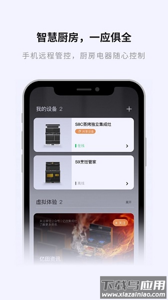 亿田智厨软件截图1