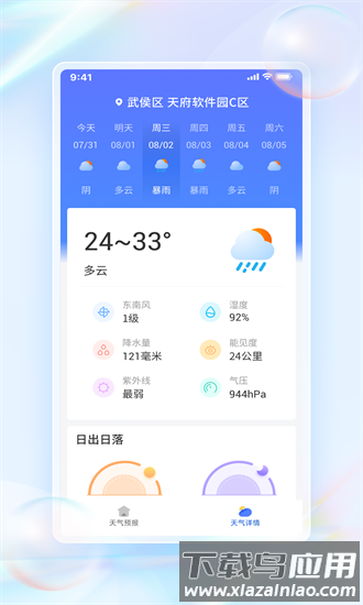 青鸟天气app下载