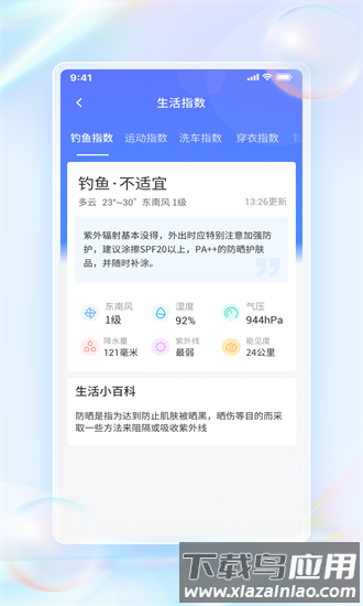 青鸟天气预报15天官方版截图1