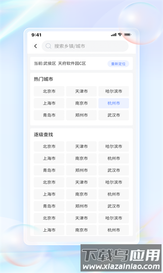 青鸟天气预报15天官方版截图3