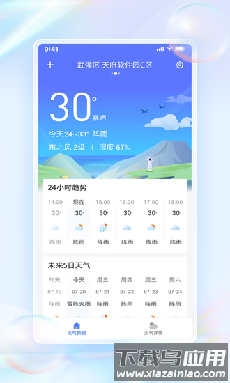 青鸟天气预报15天官方版截图4