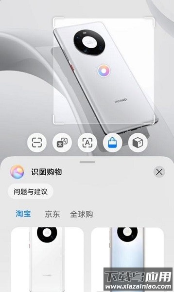 华为智慧视觉手机版截图2