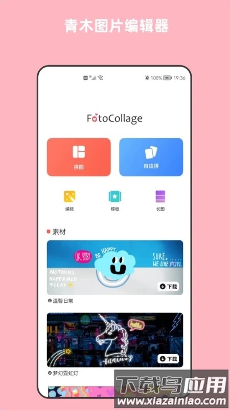 青木图片编辑器手机版截图3