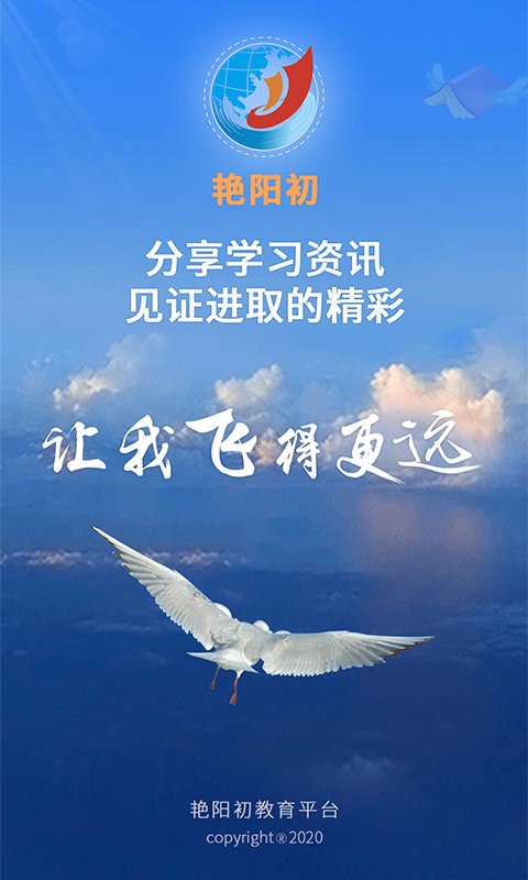 艳阳初app截图1