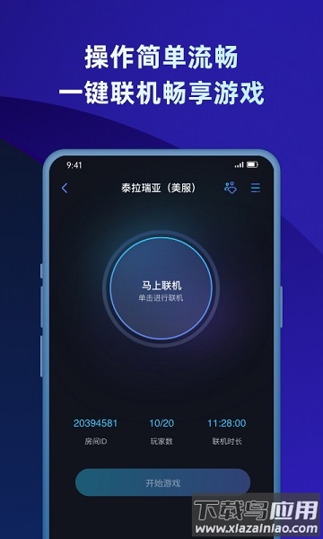 蒲公英游戏联机平台截图1