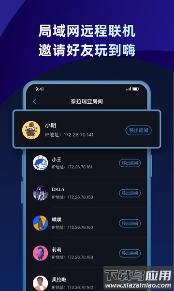 蒲公英游戏联机平台截图2