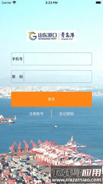 青岛港物流电商平台云港通截图1