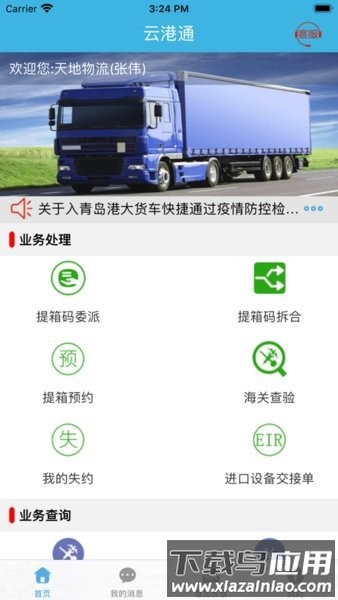 青岛港物流电商平台云港通截图3