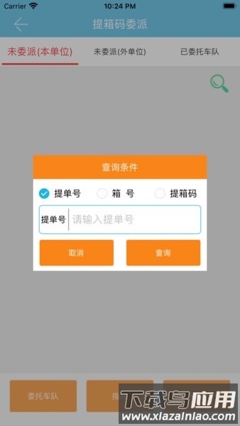 青岛港物流电商平台云港通截图4