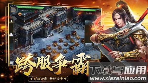 霸权三国志游戏截图3