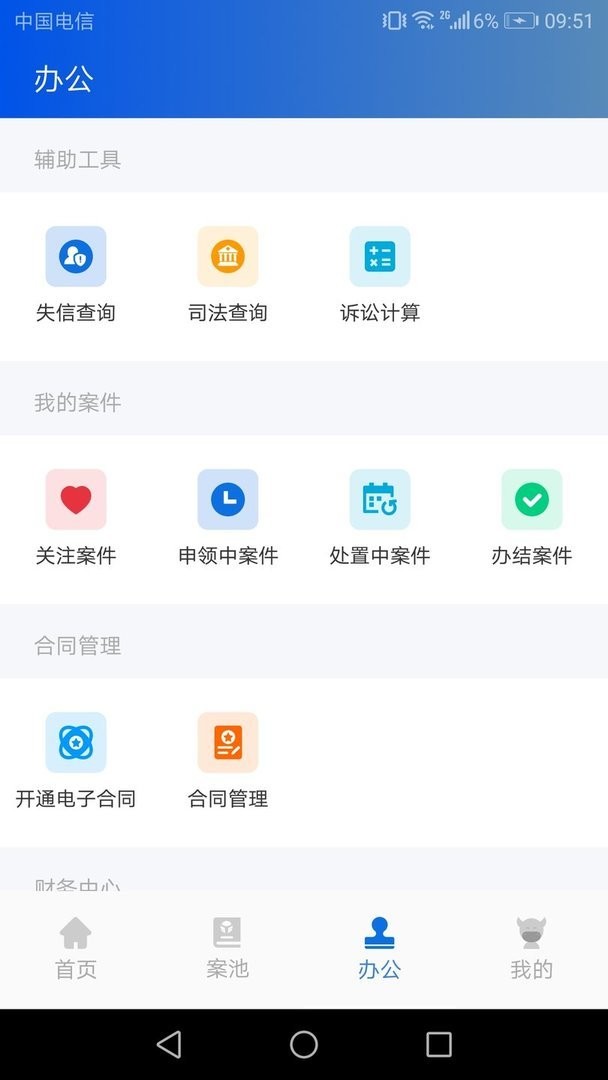 贤律助官方版