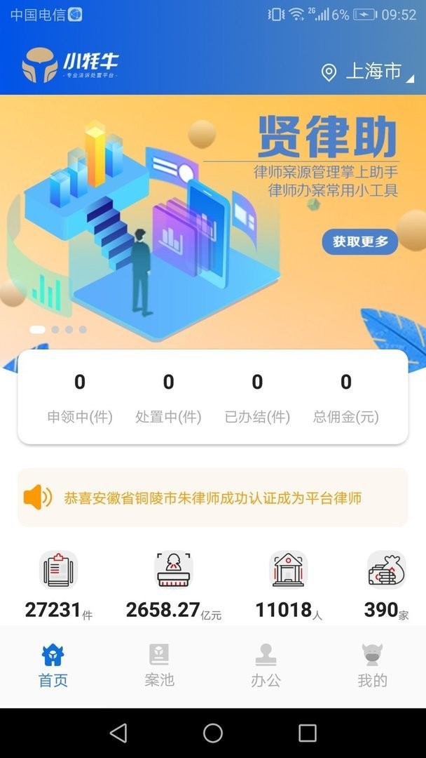 贤律助最新版本截图3