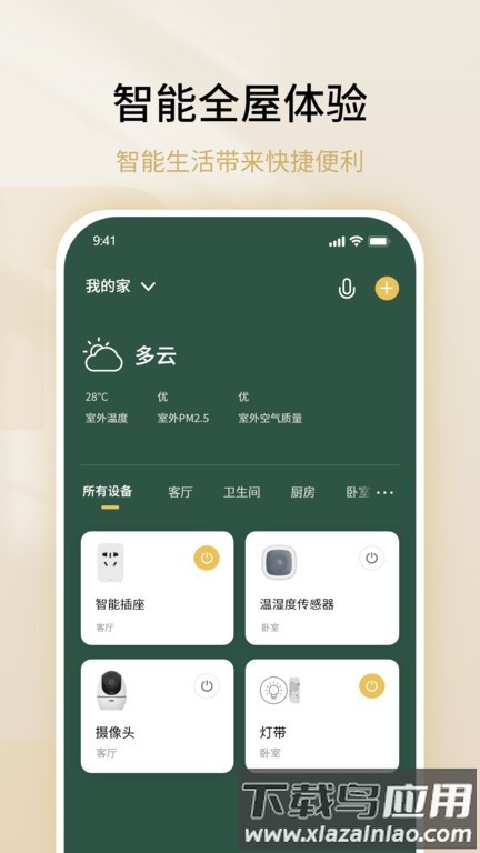 雷士数码最新版截图4