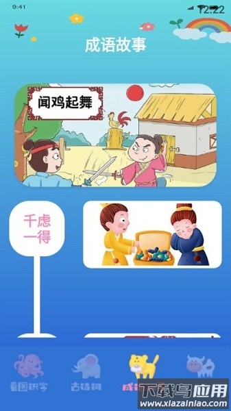 学有教育最新版(进击的汉字)截图1
