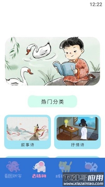 学有教育最新版(进击的汉字)截图2