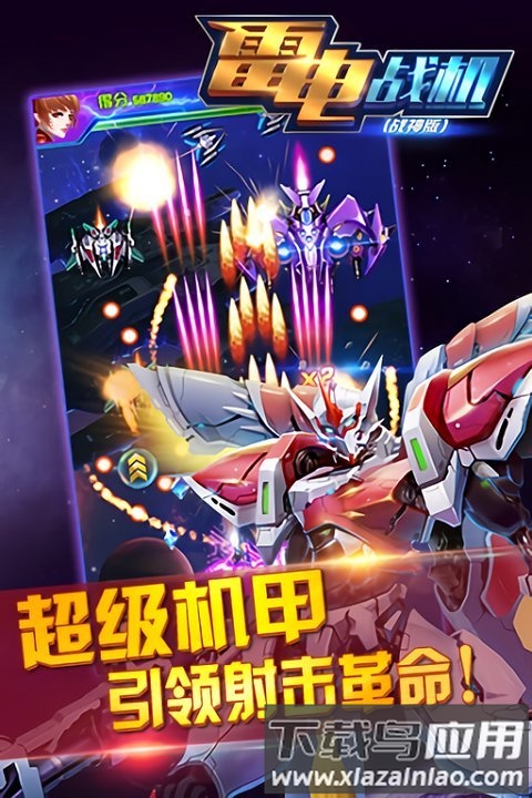 雷电战机战神版破解版下载
