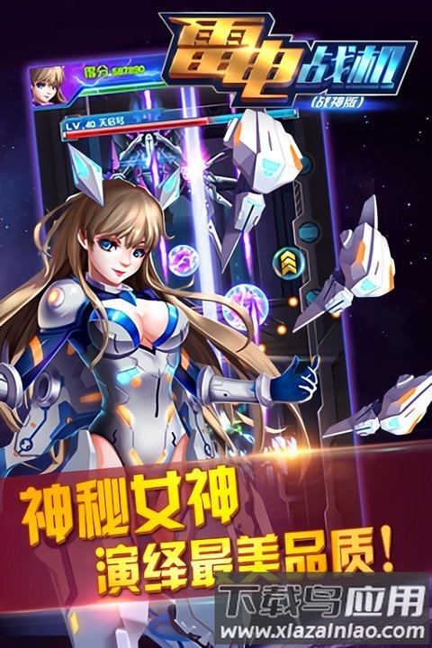 雷电战机战神无限钻石版截图2