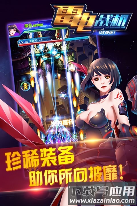 雷电战机战神无限钻石版截图3
