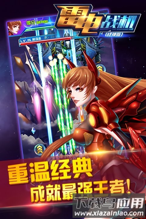 雷电战机战神无限钻石版截图4