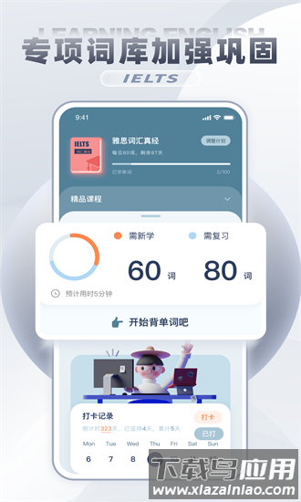 雅思词汇app(雅思真题吧)截图1