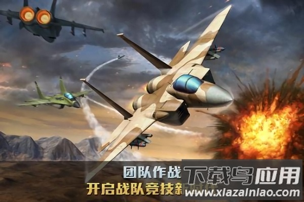 空战争锋手游