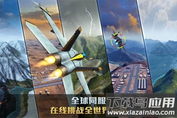 空战争锋最新版本截图2