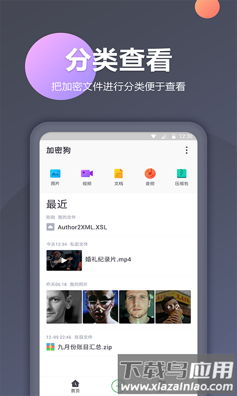 隐私相册加密软件免费截图2