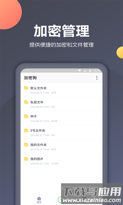 隐私相册加密软件免费截图3