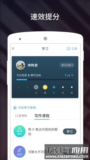 雅思流利说官方版截图2