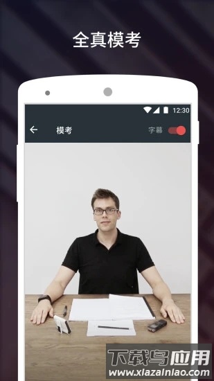 雅思流利说官方版截图3