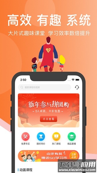 超级课堂手机版下载