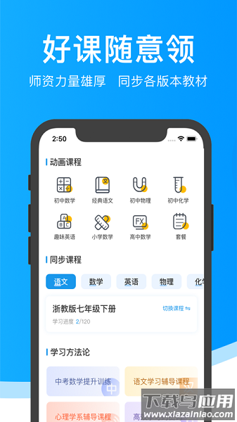 超级课堂最新版截图1