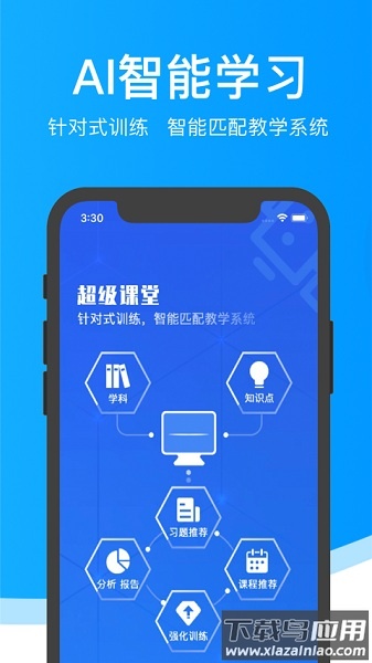 超级课堂最新版截图3