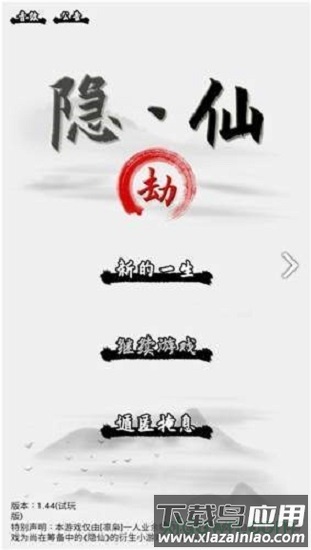 隐仙劫手游下载
